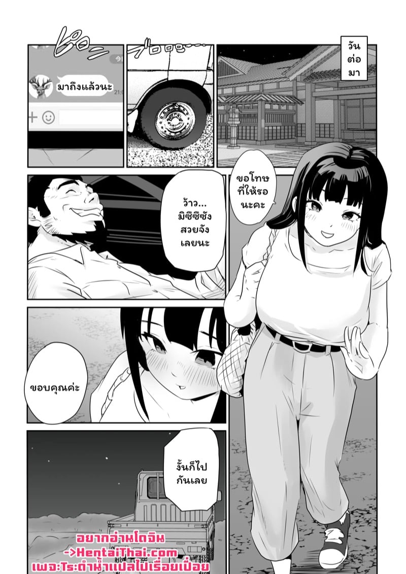 บ้องข้าวหลามฮอกไกโด 2 จบ 2