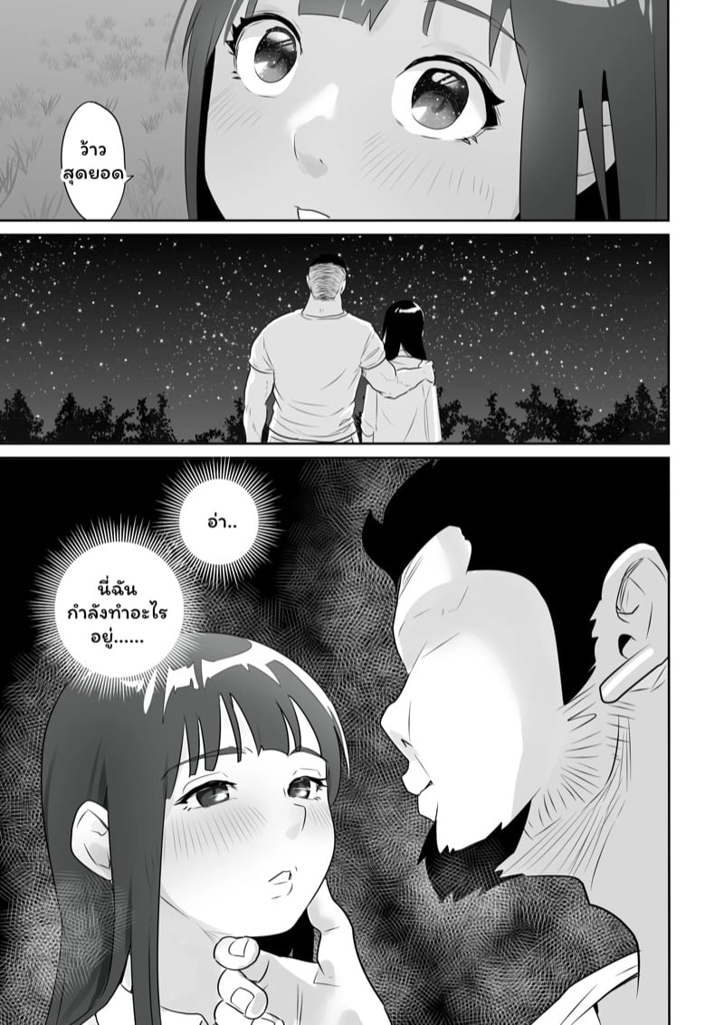 บ้องข้าวหลามฮอกไกโด 2 จบ 4