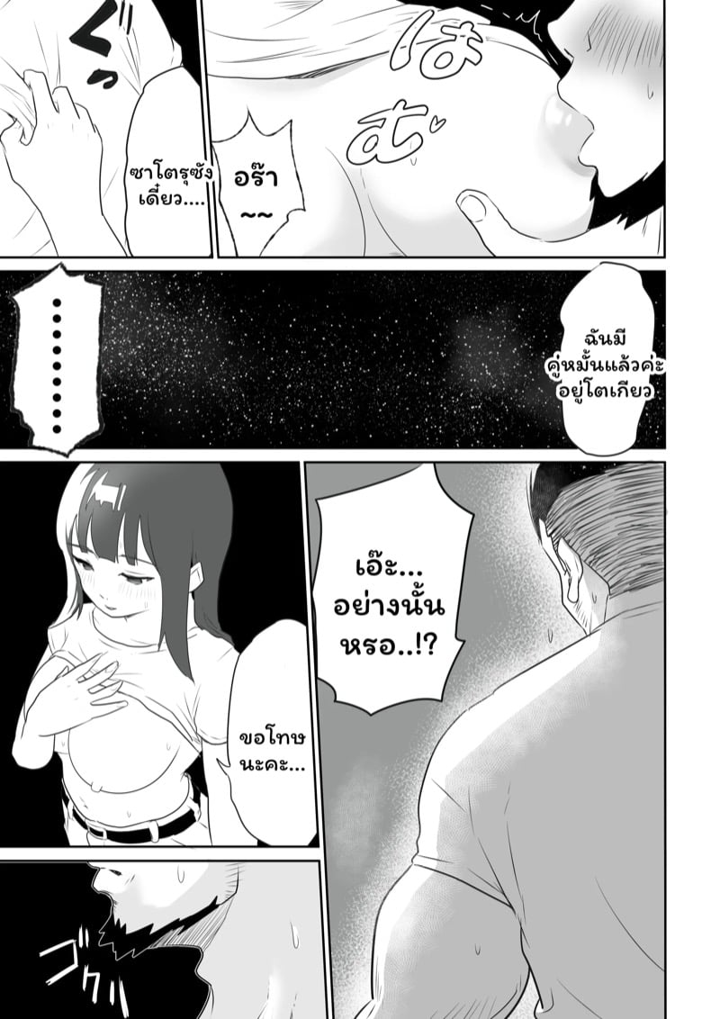 บ้องข้าวหลามฮอกไกโด 2 จบ 6