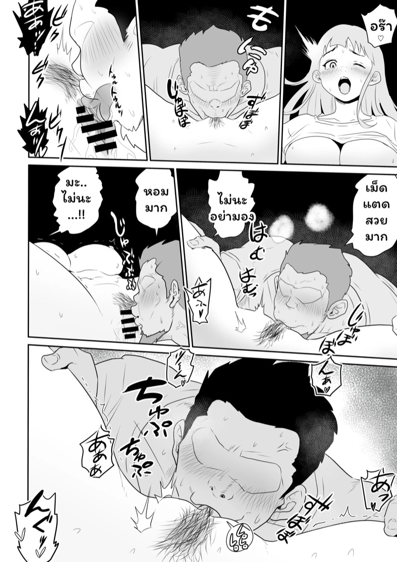บ้องข้าวหลามฮอกไกโด 2 จบ 9