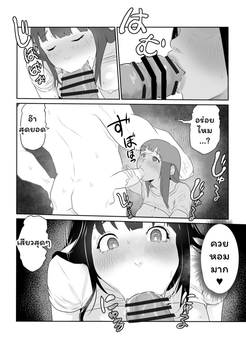 บ้องข้าวหลามฮอกไกโด 2 จบ 13
