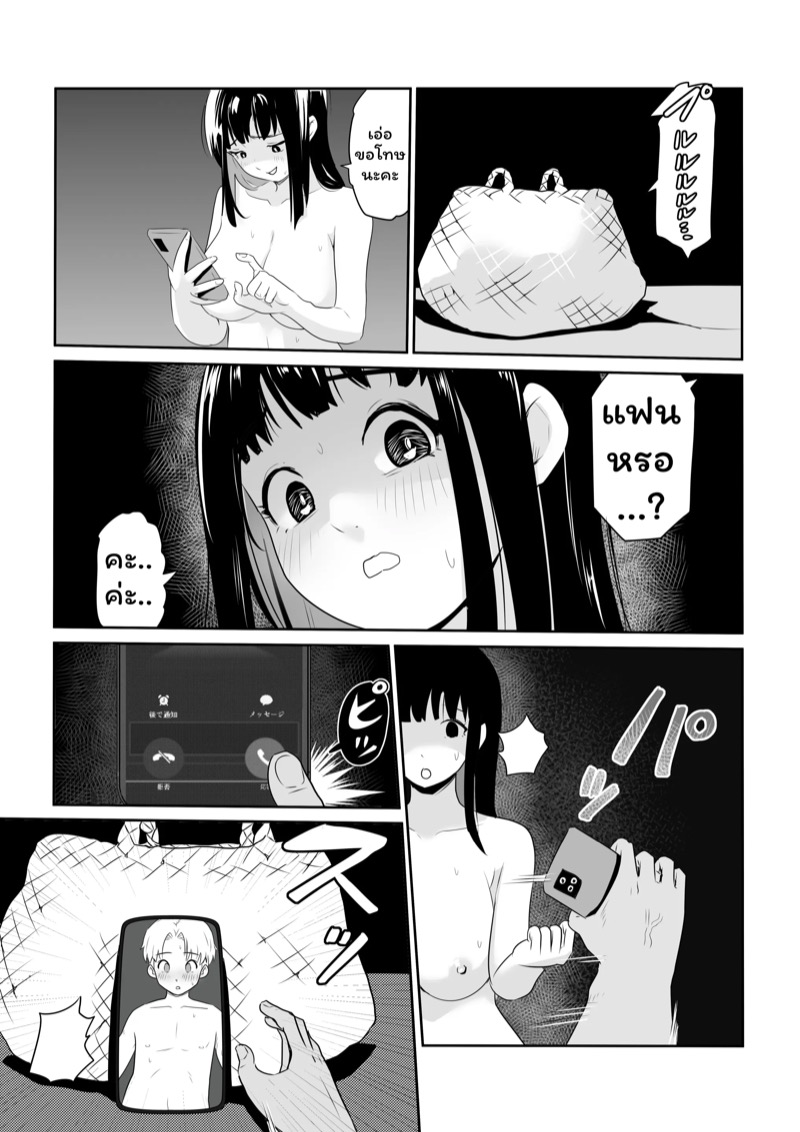 บ้องข้าวหลามฮอกไกโด 2 จบ 18