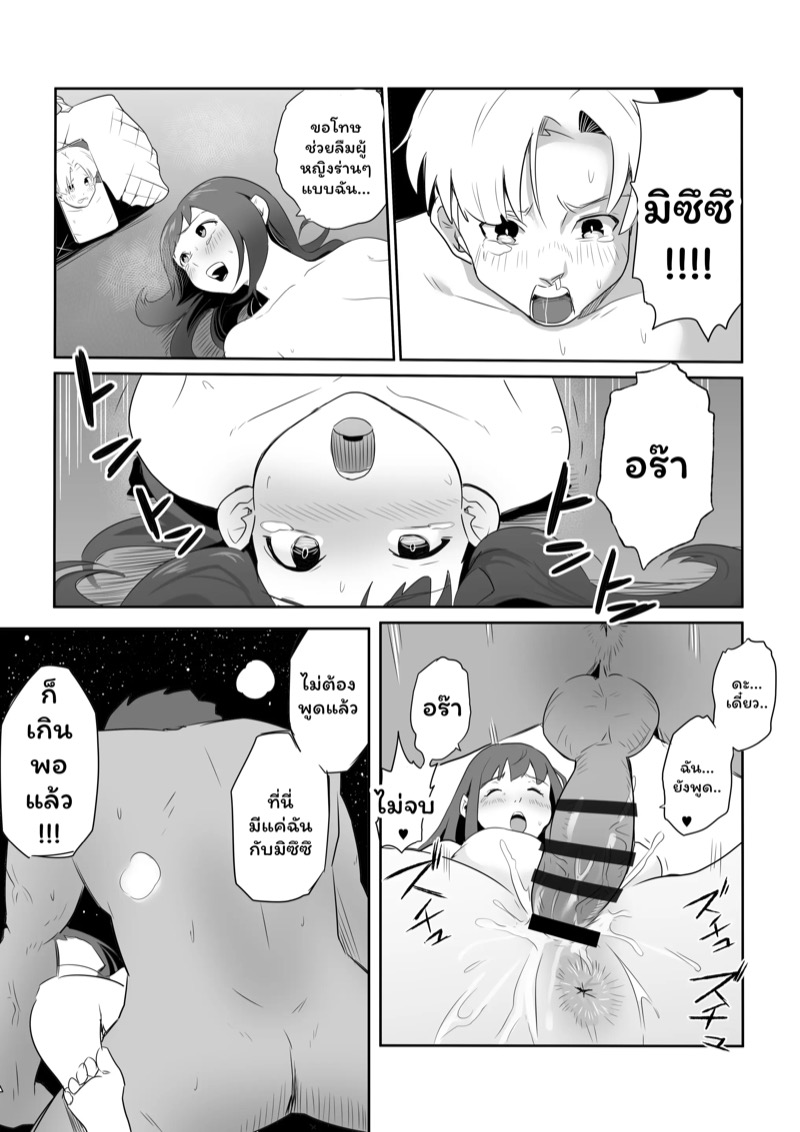 บ้องข้าวหลามฮอกไกโด 2 จบ 30