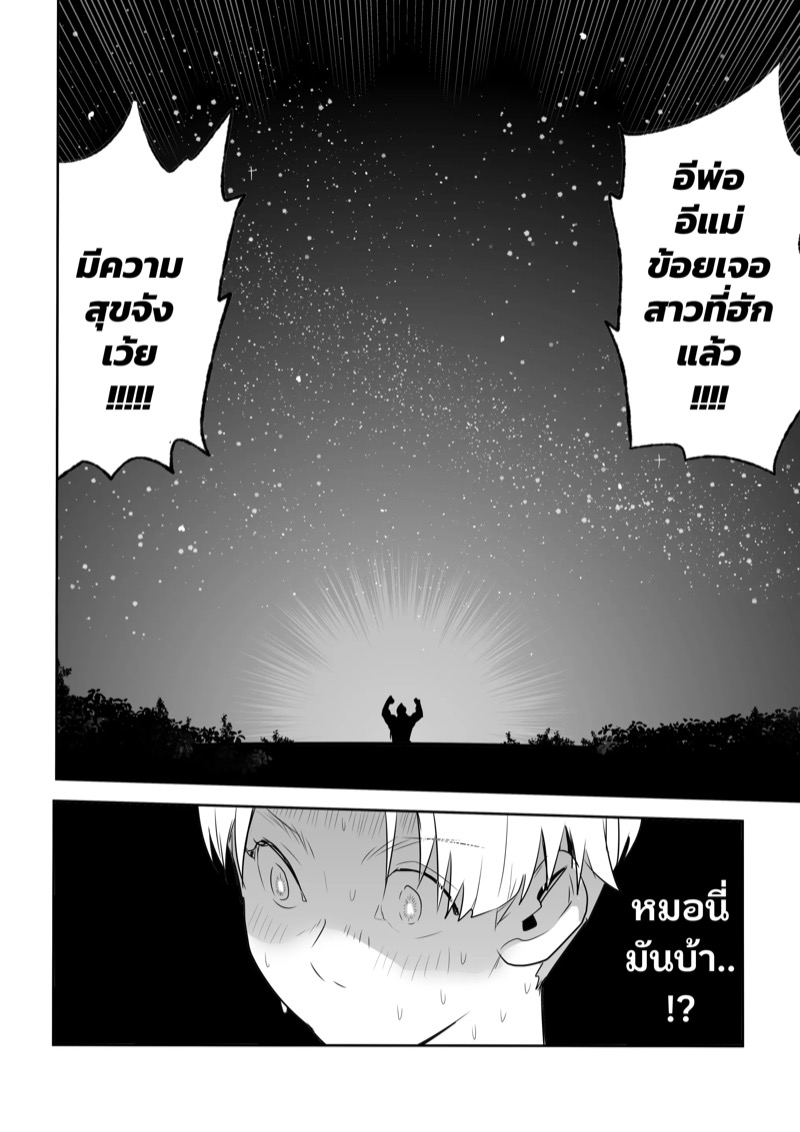 บ้องข้าวหลามฮอกไกโด 2 จบ 31