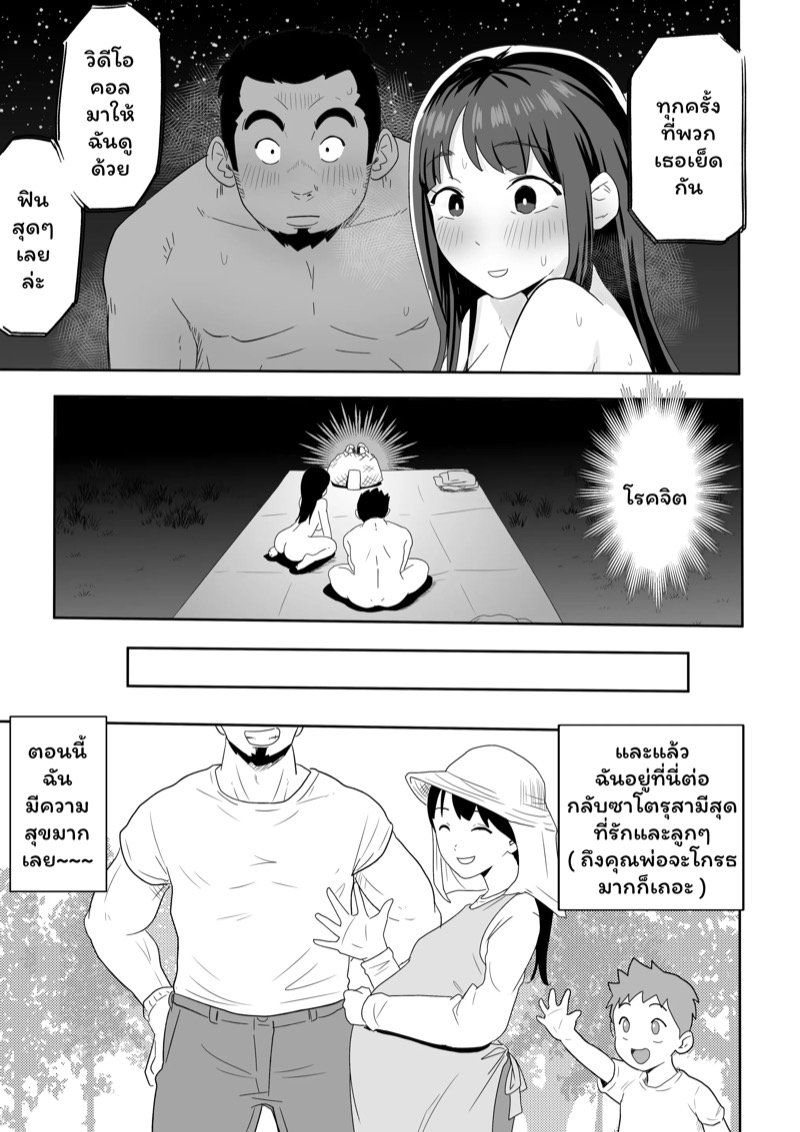 บ้องข้าวหลามฮอกไกโด 2 จบ 40