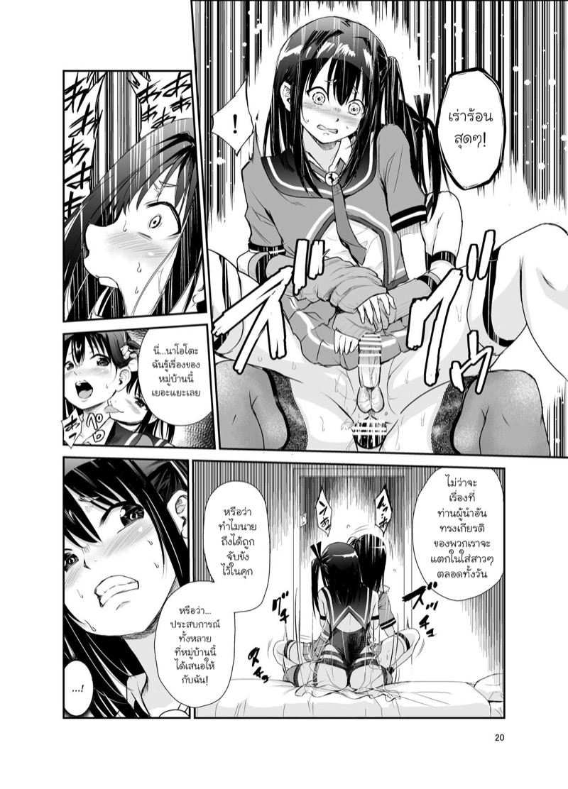 มิโกะแห่งหมู่บ้านซึยะงาริ 6 19