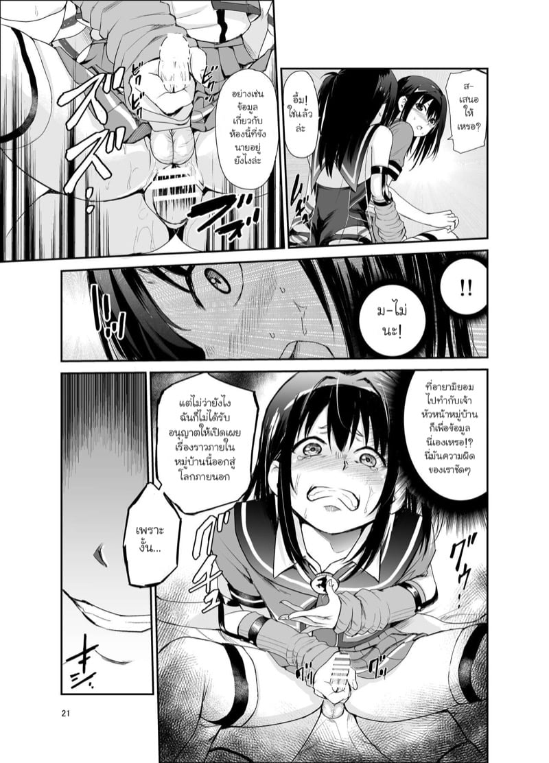 มิโกะแห่งหมู่บ้านซึยะงาริ 6 20