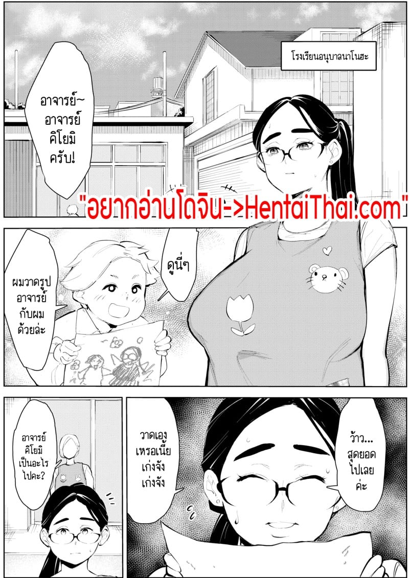 ครูอนุบาลวัยสามสิบ ก็อยากมีความรักกับเค้าบ้าง 2 จบ 2