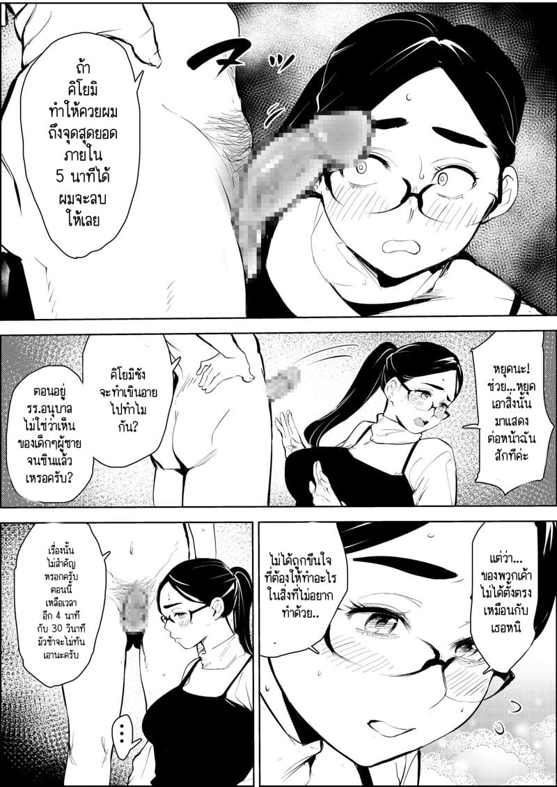 ครูอนุบาลวัยสามสิบ ก็อยากมีความรักกับเค้าบ้าง 2 จบ 5