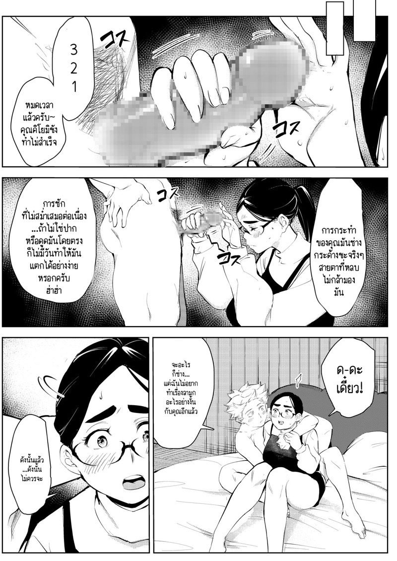ครูอนุบาลวัยสามสิบ ก็อยากมีความรักกับเค้าบ้าง 2 จบ 6