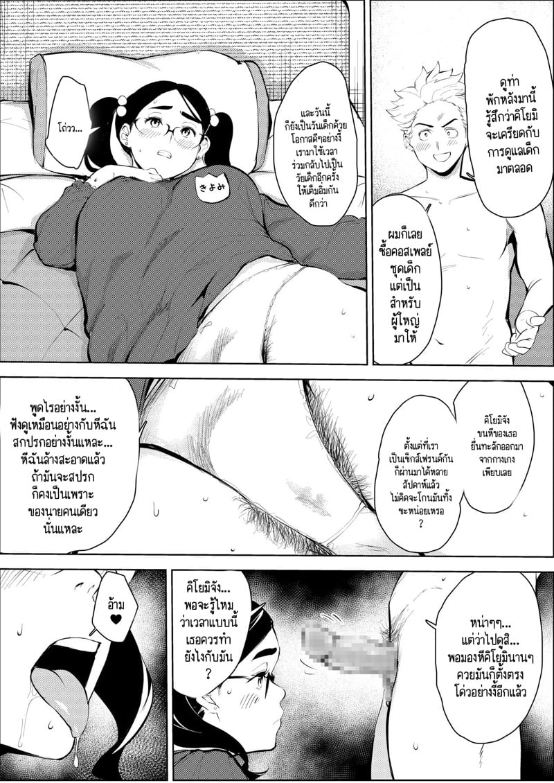 ครูอนุบาลวัยสามสิบ ก็อยากมีความรักกับเค้าบ้าง 2 จบ 11