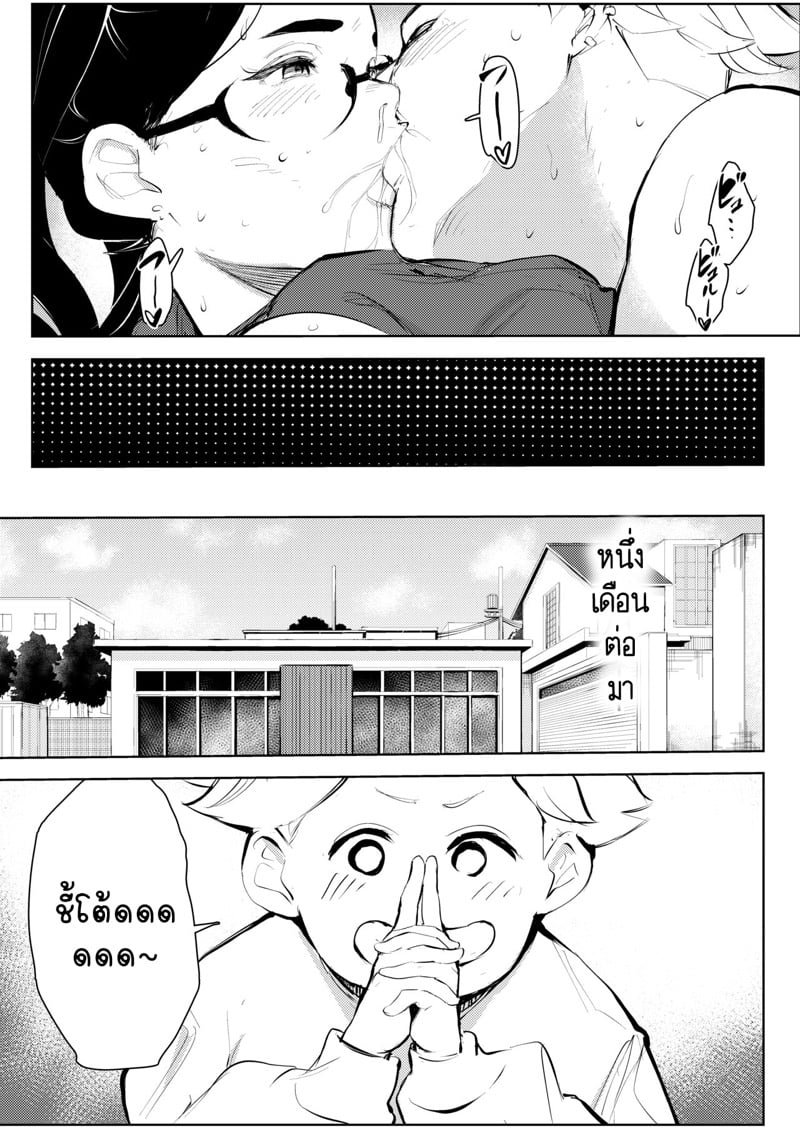 ครูอนุบาลวัยสามสิบ ก็อยากมีความรักกับเค้าบ้าง 2 จบ 15