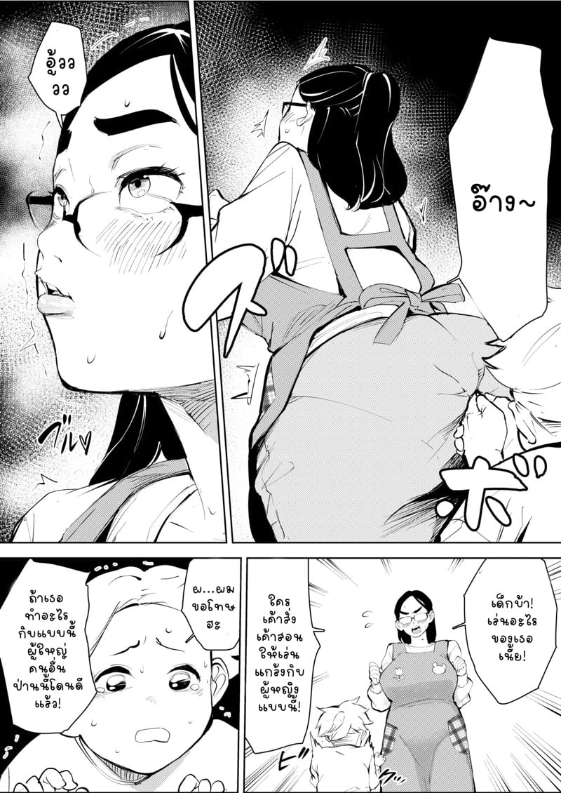 ครูอนุบาลวัยสามสิบ ก็อยากมีความรักกับเค้าบ้าง 2 จบ 16