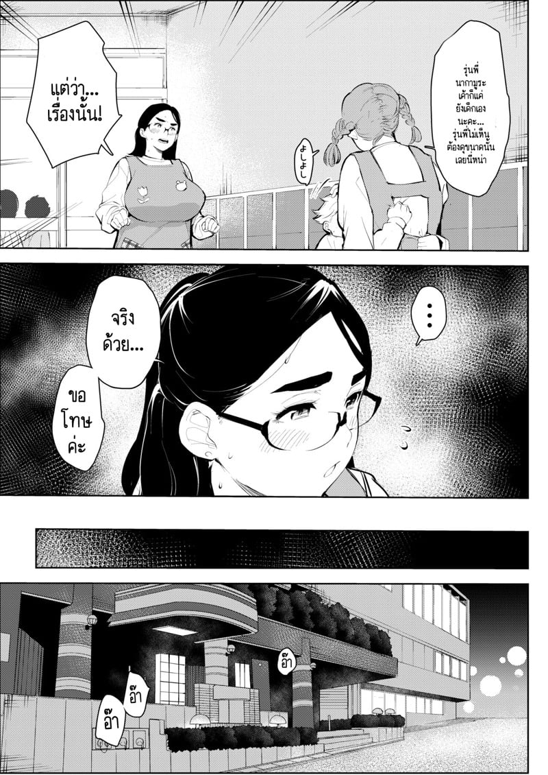 ครูอนุบาลวัยสามสิบ ก็อยากมีความรักกับเค้าบ้าง 2 จบ 17