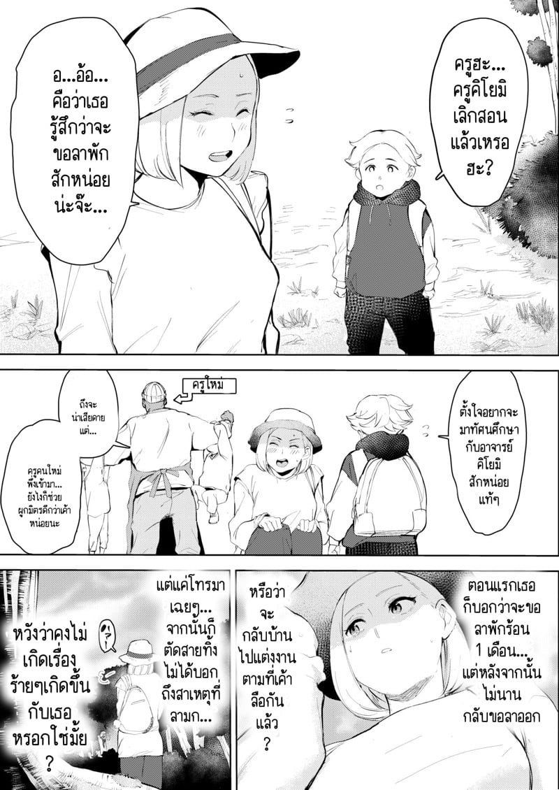 ครูอนุบาลวัยสามสิบ ก็อยากมีความรักกับเค้าบ้าง 2 จบ 21