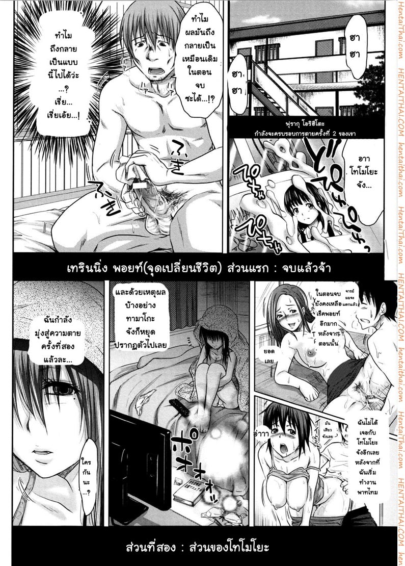 ย้อนเวลา ล่าฮาเร็ม 4 18