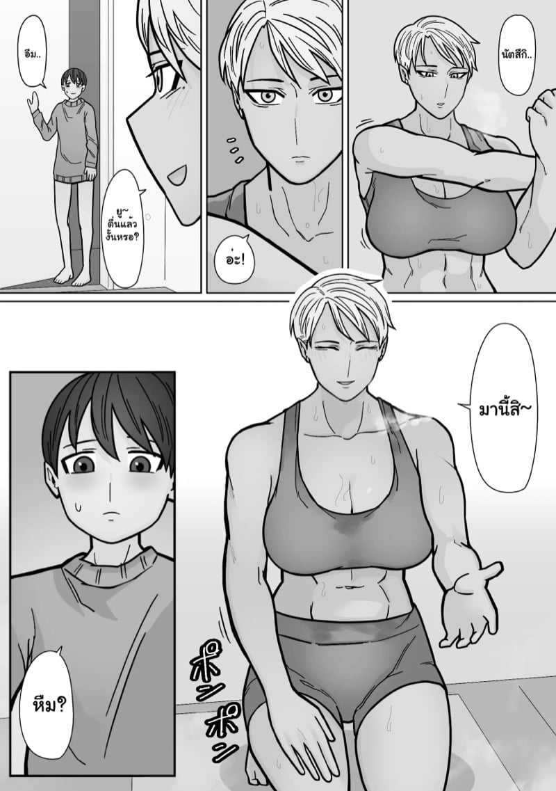 แฟนสาวของผมเท่ที่สุดเลย 3 27