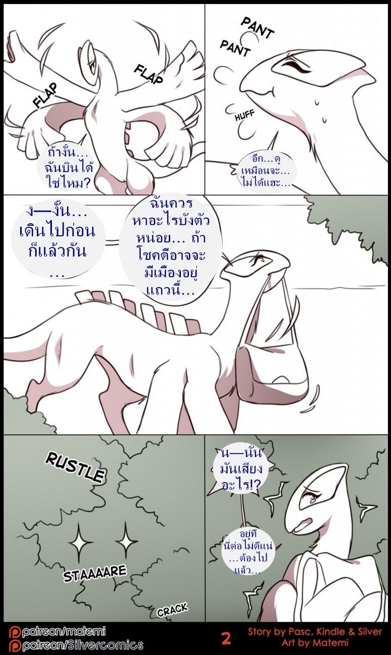 ตำนานต้องห้ามของซิลเวอร์ทาวน์ 3