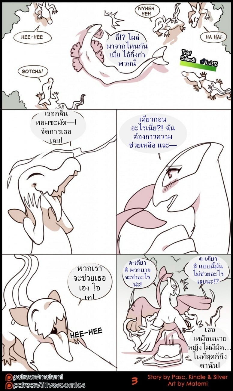 ตำนานต้องห้ามของซิลเวอร์ทาวน์ 4