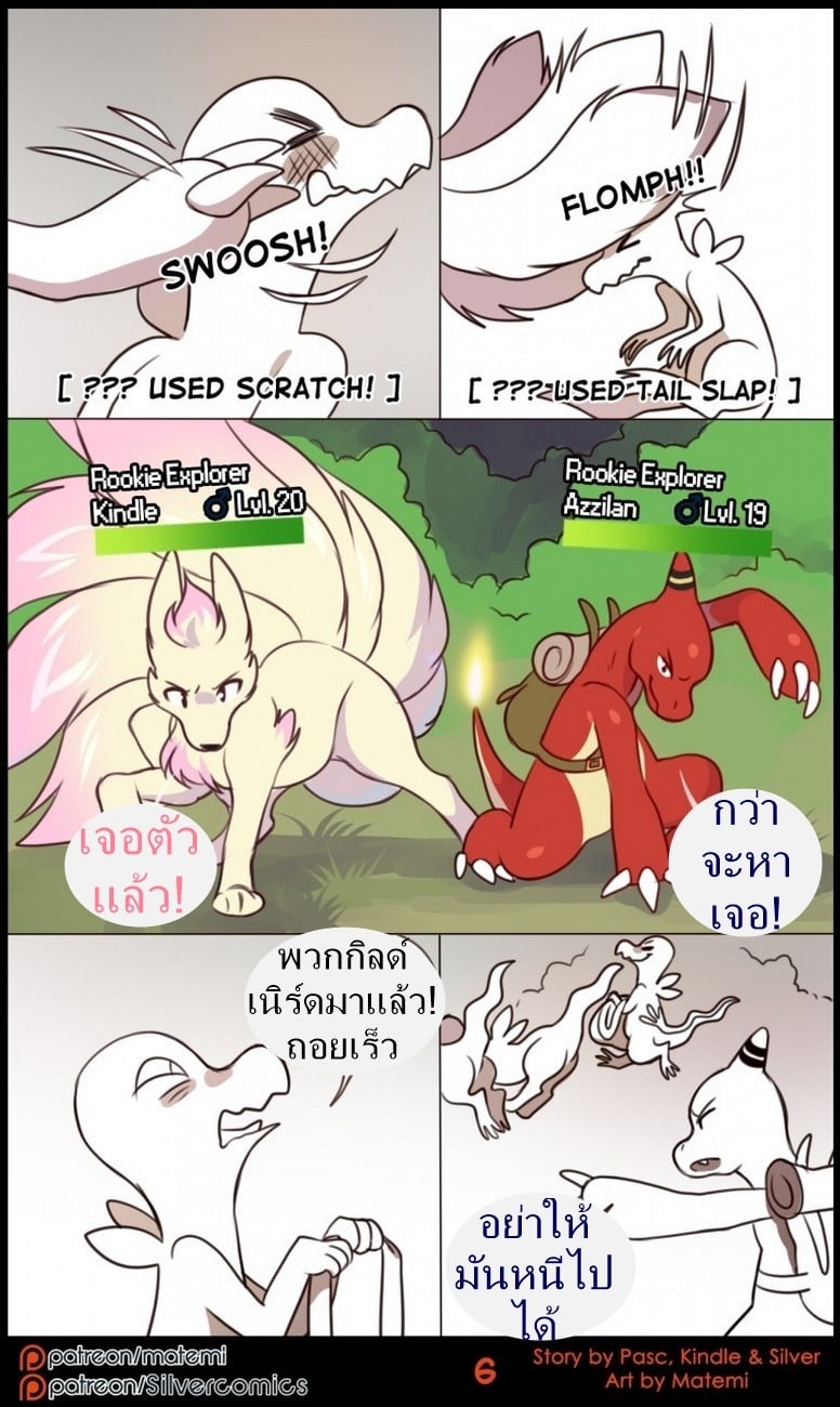 ตำนานต้องห้ามของซิลเวอร์ทาวน์ 7