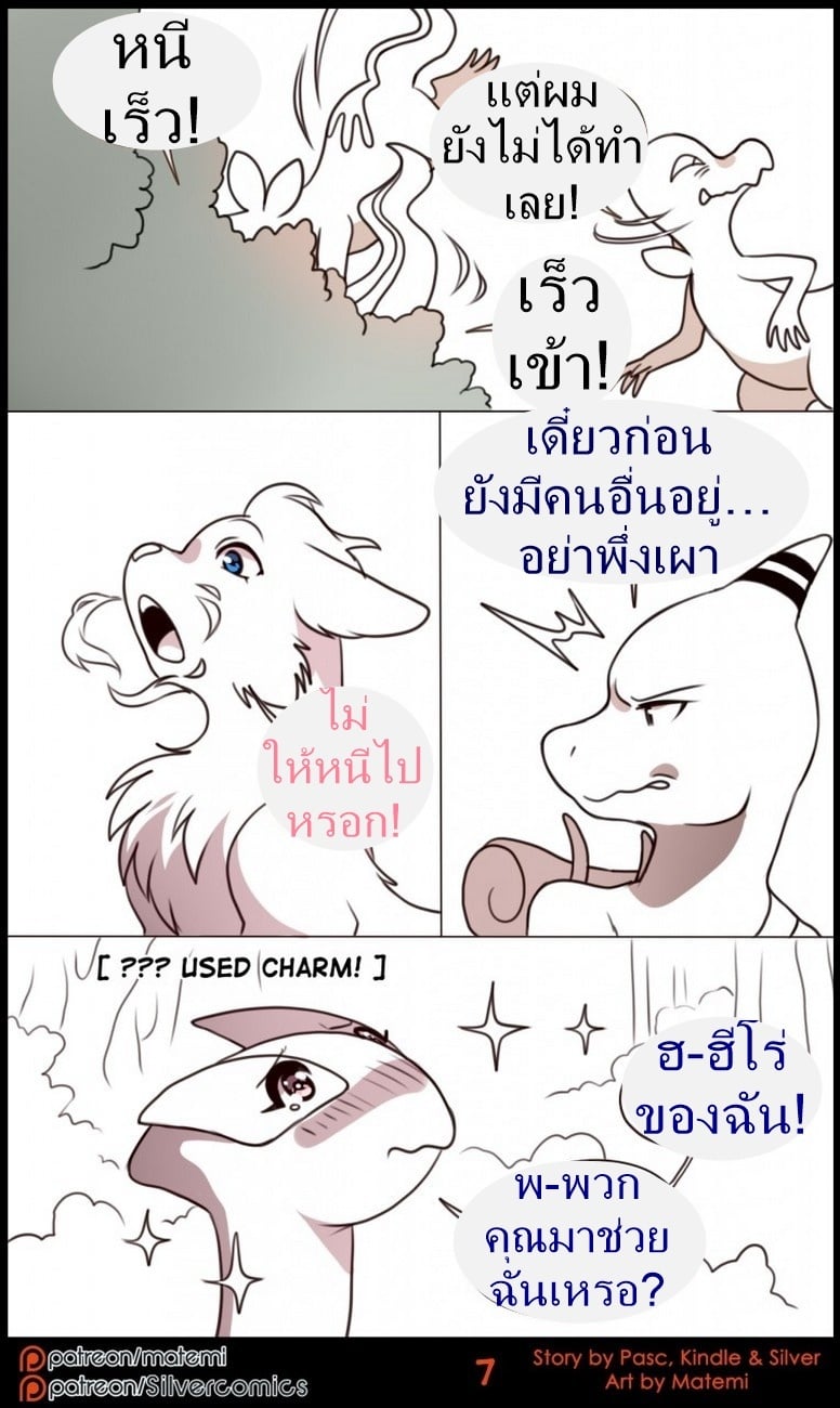 ตำนานต้องห้ามของซิลเวอร์ทาวน์ 8