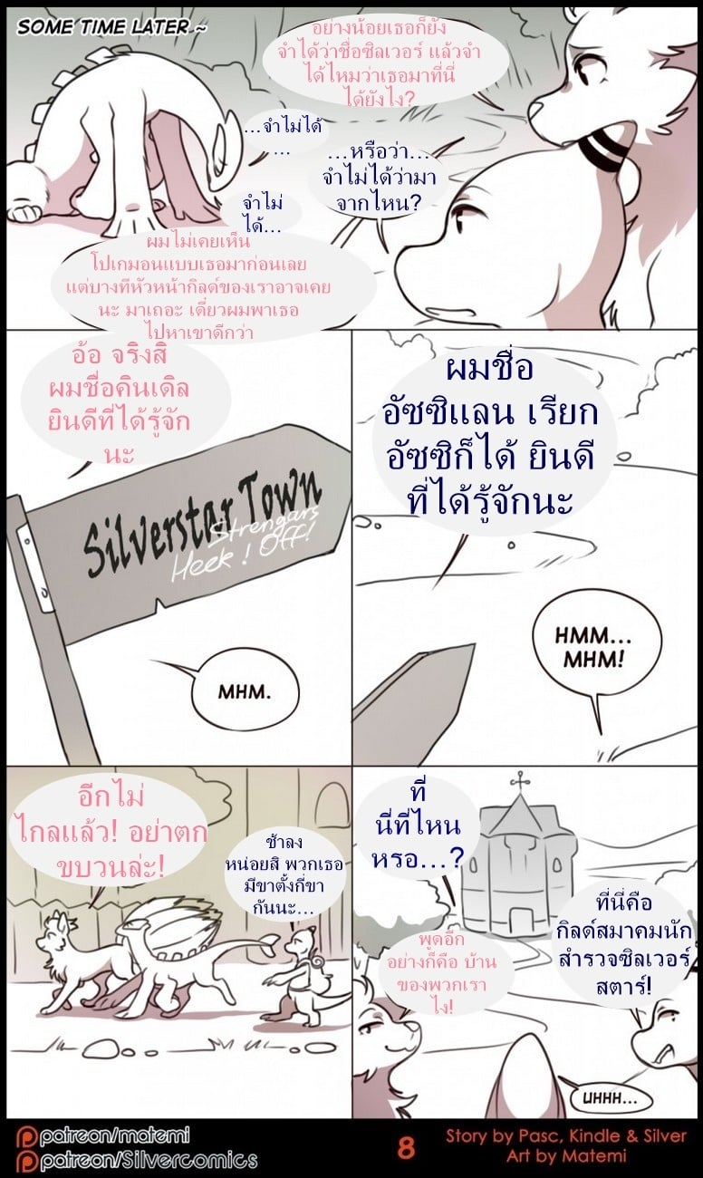 ตำนานต้องห้ามของซิลเวอร์ทาวน์ 9