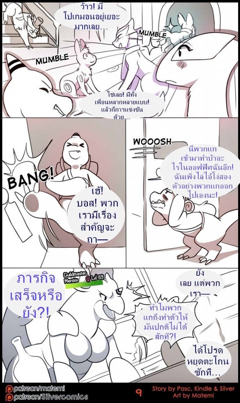 ตำนานต้องห้ามของซิลเวอร์ทาวน์ 10