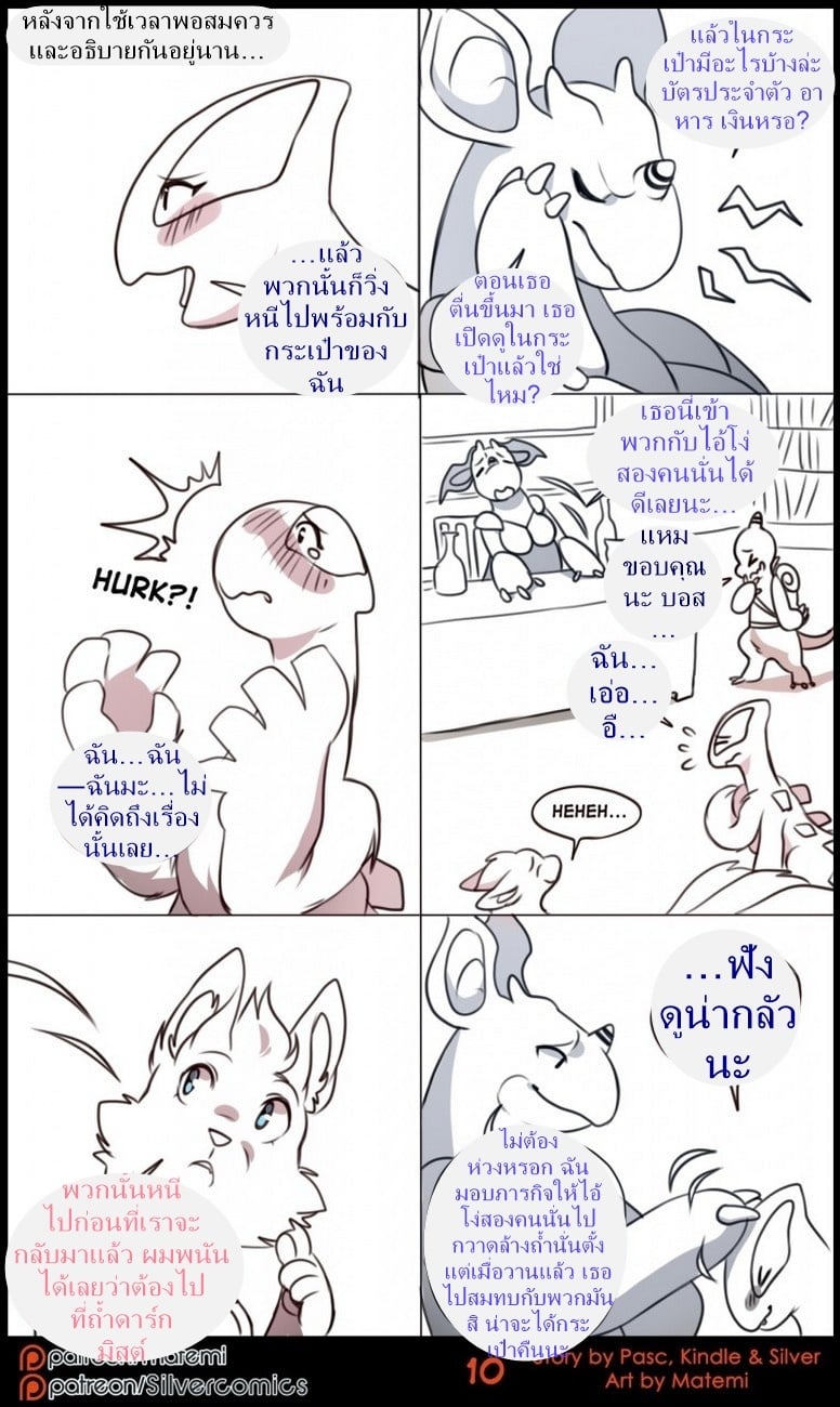 ตำนานต้องห้ามของซิลเวอร์ทาวน์ 11