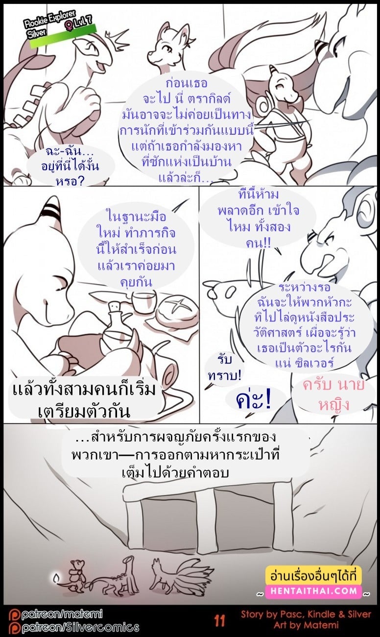 ตำนานต้องห้ามของซิลเวอร์ทาวน์ 12