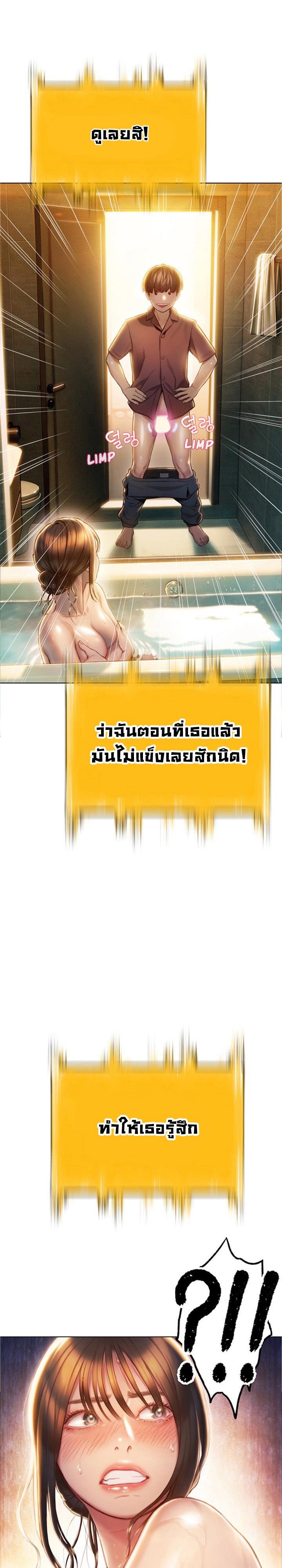 รักเกินพิกัด 8 3