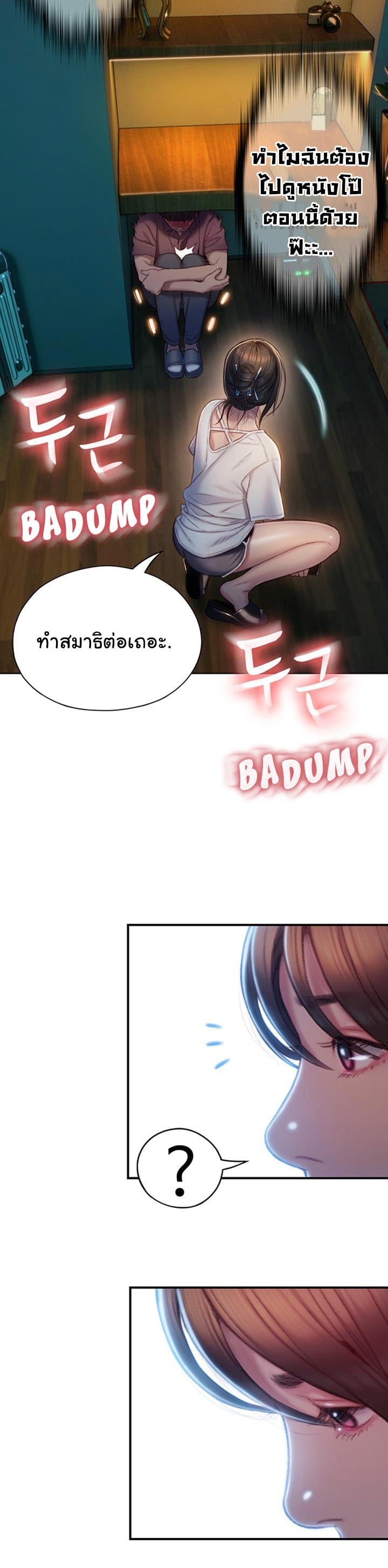 รักเกินพิกัด 8 25