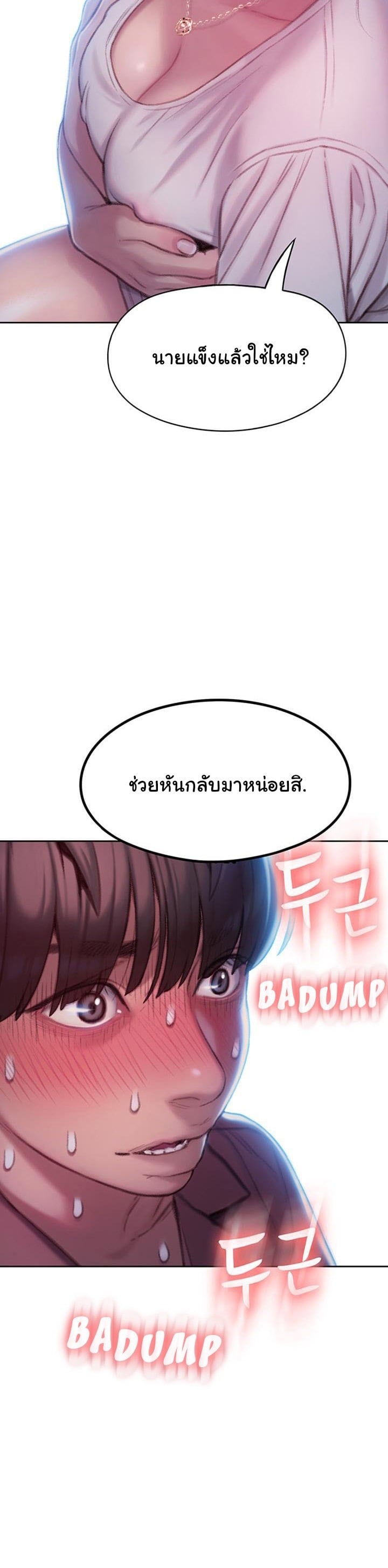 รักเกินพิกัด 8 29
