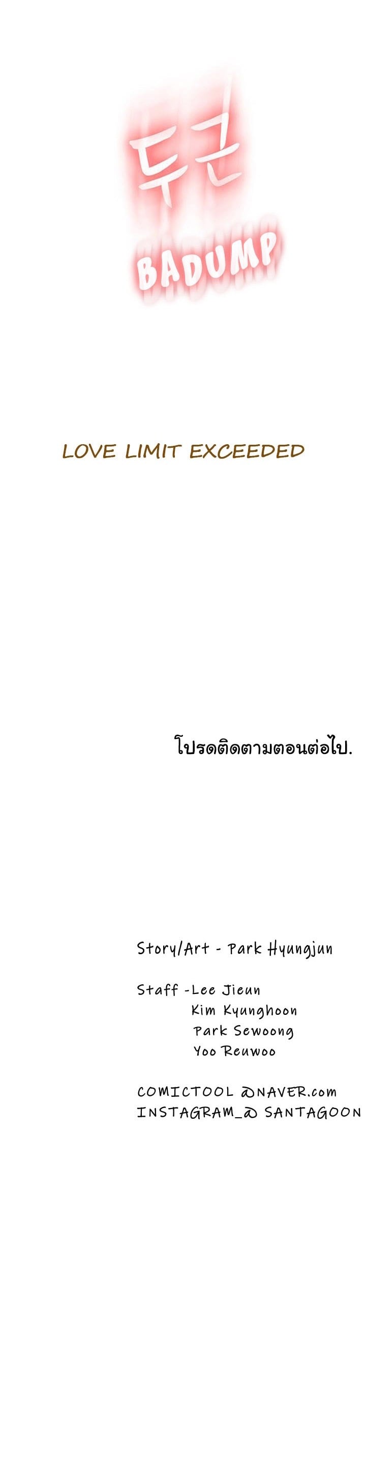 รักเกินพิกัด 8 30