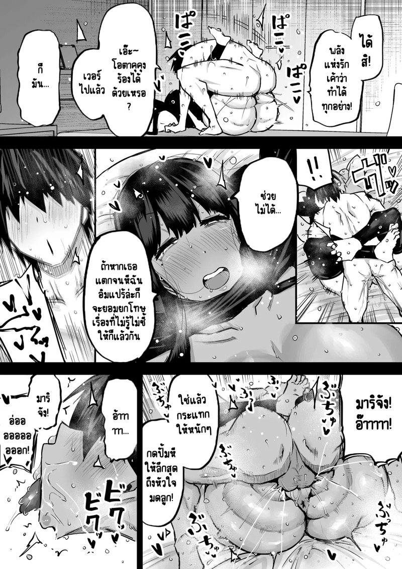 ไอหนุ่มหน้าจืดกับของลับที่ไม่เล็กนะครับ 7 36