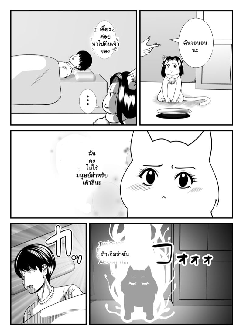 แม่บ้านเป็นแมว 2 จบ 7