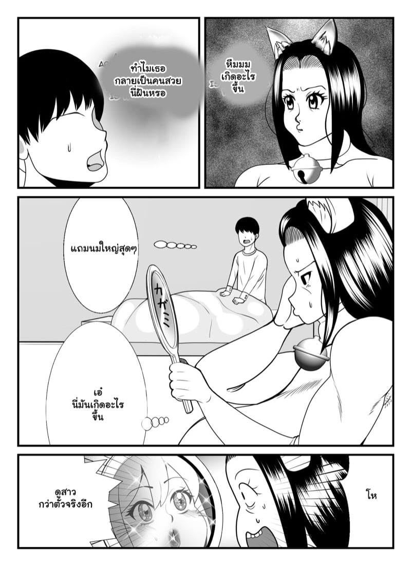 แม่บ้านเป็นแมว 2 จบ 9