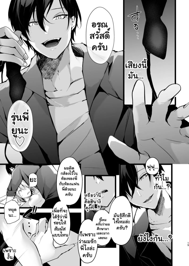 แผน NTR ขั้นเทพ 14