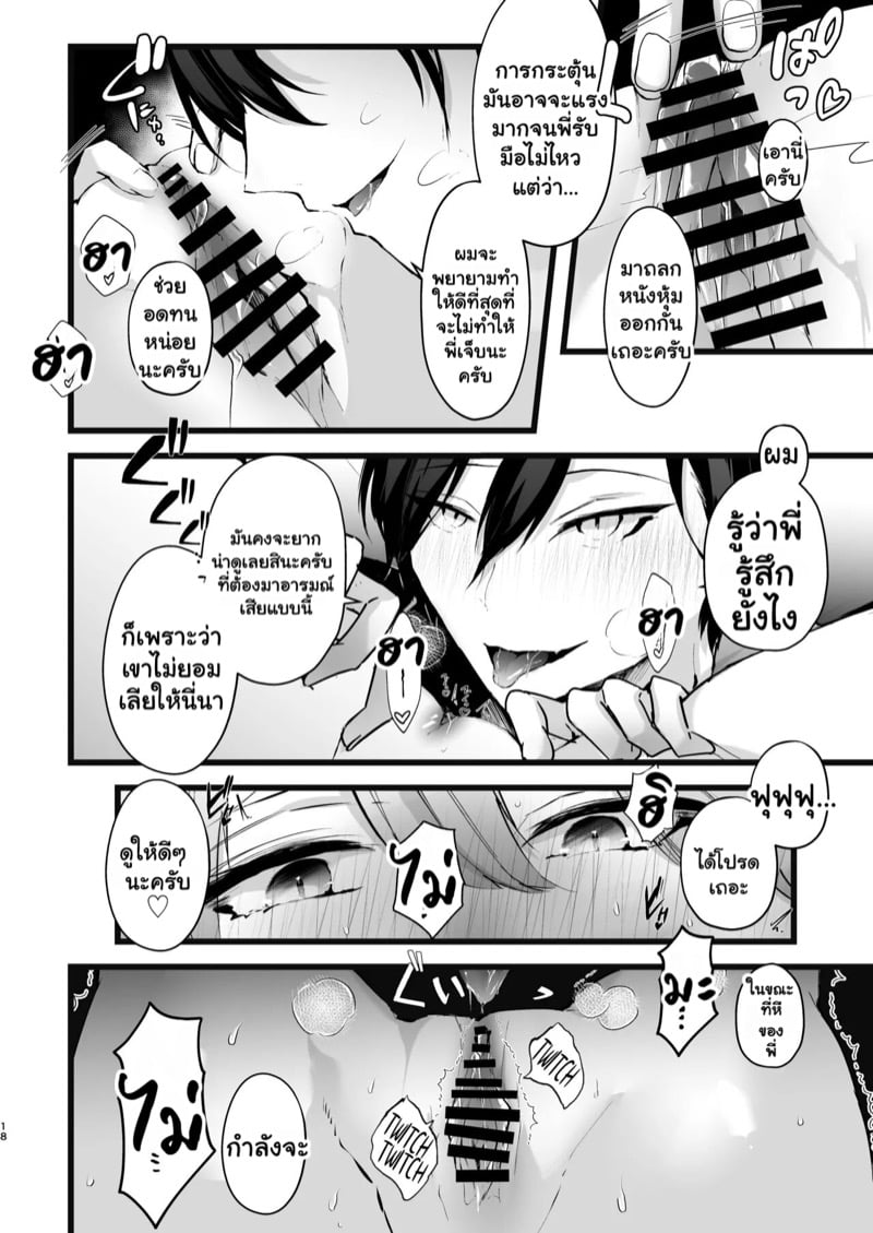 แผน NTR ขั้นเทพ 17