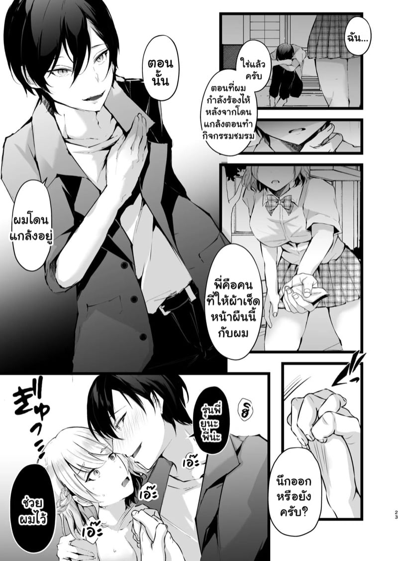 แผน NTR ขั้นเทพ 22