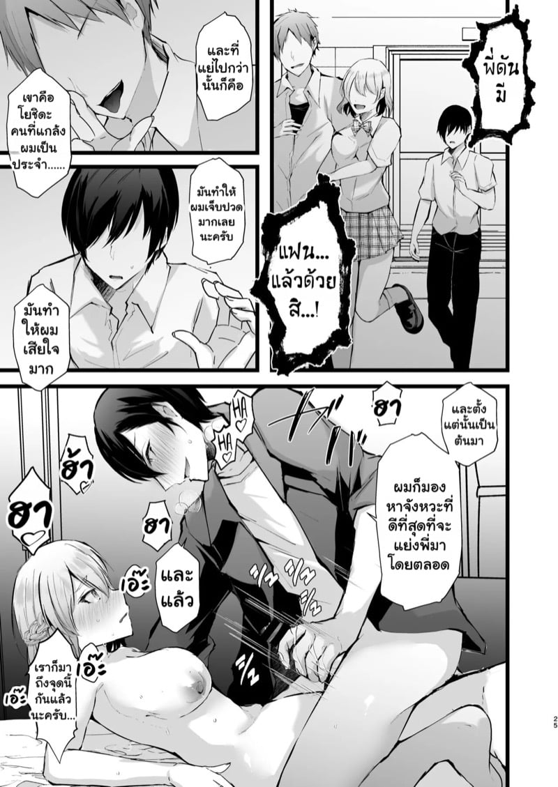 แผน NTR ขั้นเทพ 24