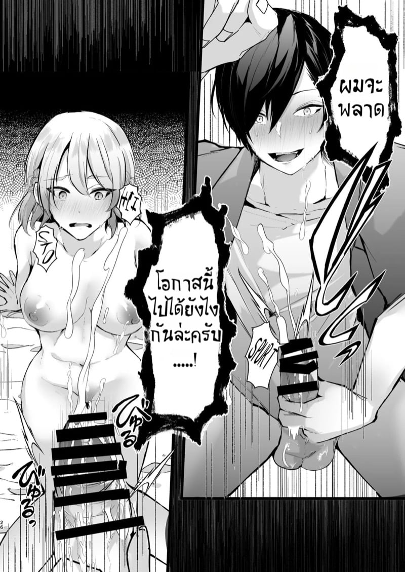 แผน NTR ขั้นเทพ 25
