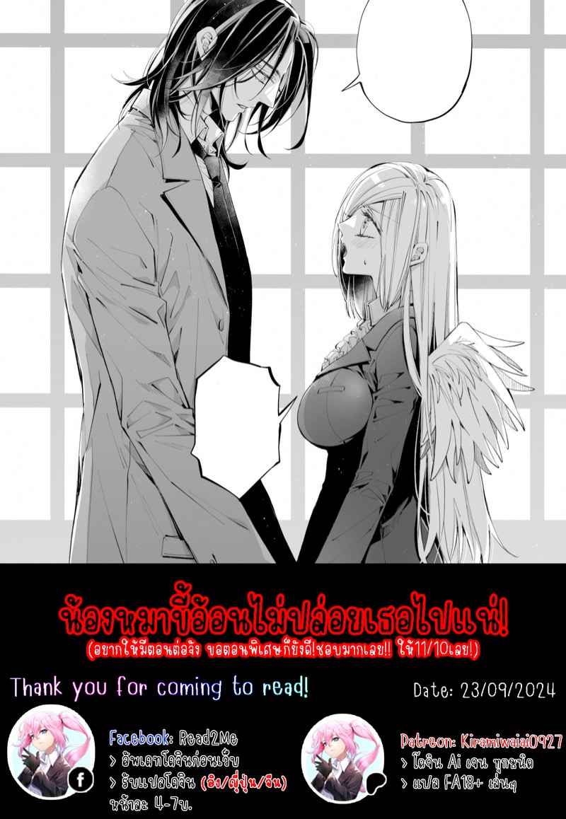 รักแล้วไม่ปล่อยไปแน่ 4 จบ 44