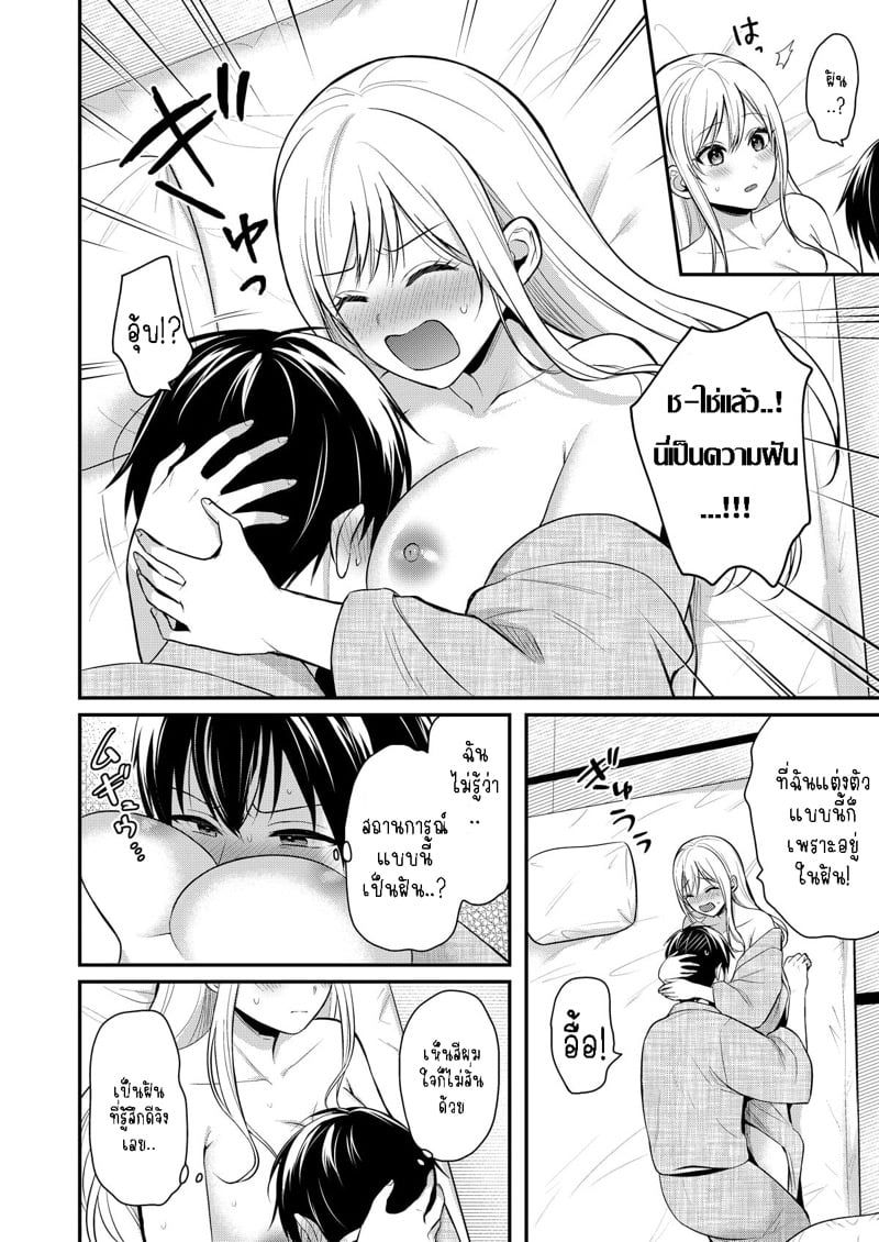 วันหยุดแสนวุ่นวายกับเจ้าบ้านแสนสวย 10 3