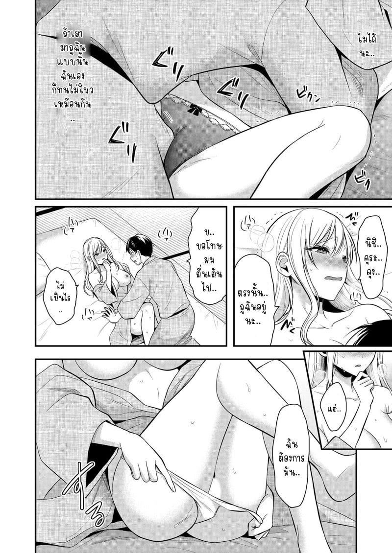 วันหยุดแสนวุ่นวายกับเจ้าบ้านแสนสวย 10 5