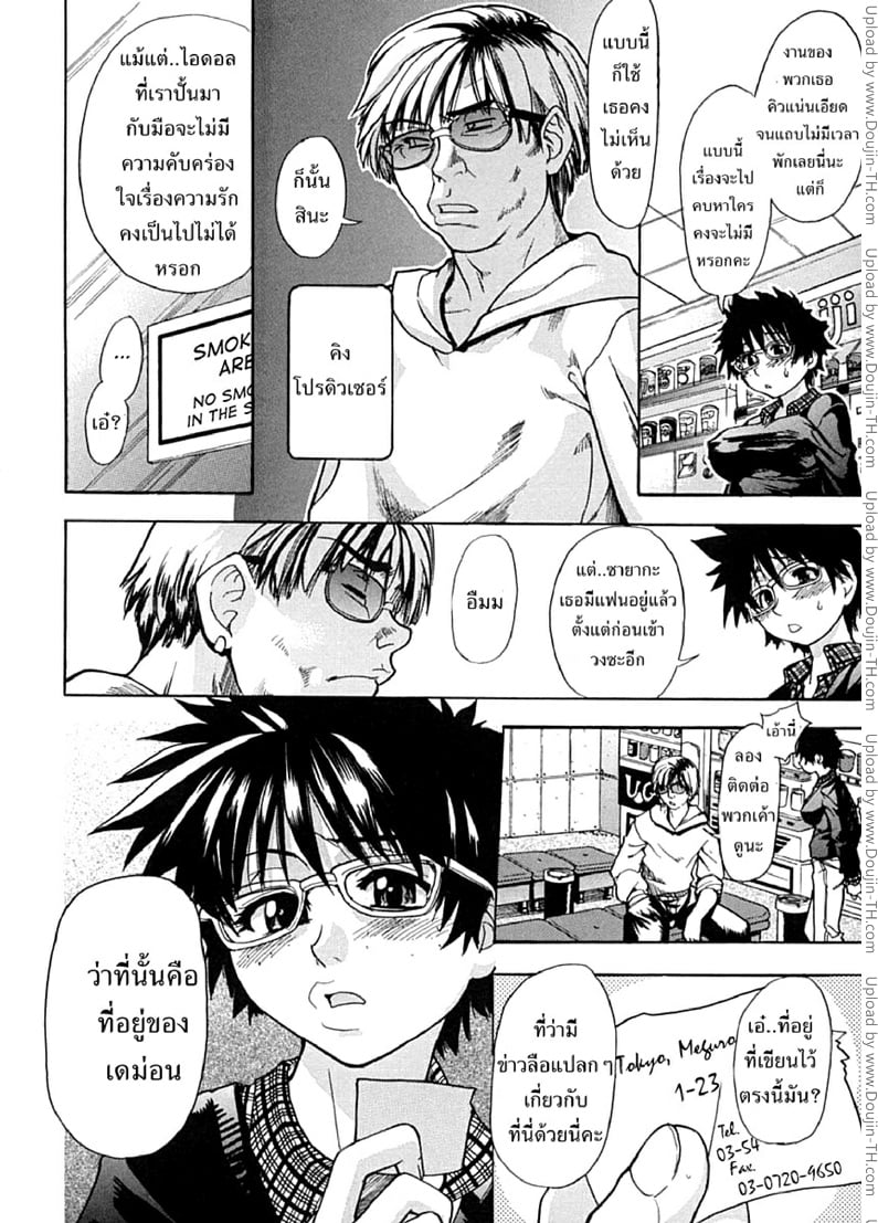 ไอดอลซ่าท้าปีศาจ 11