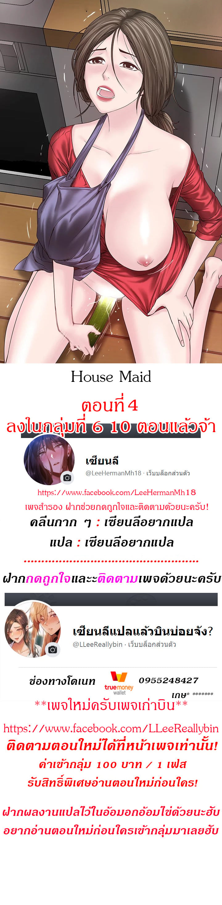 เมดใจร่านพ่อบ้านใจบาป 4 1