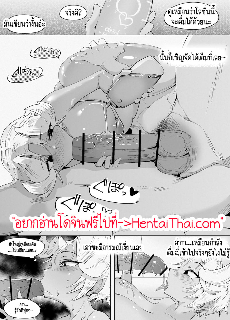 ไม่ได้เงี่ยน แค่หาของที่อร่อยกว่า! 2 จบ 2