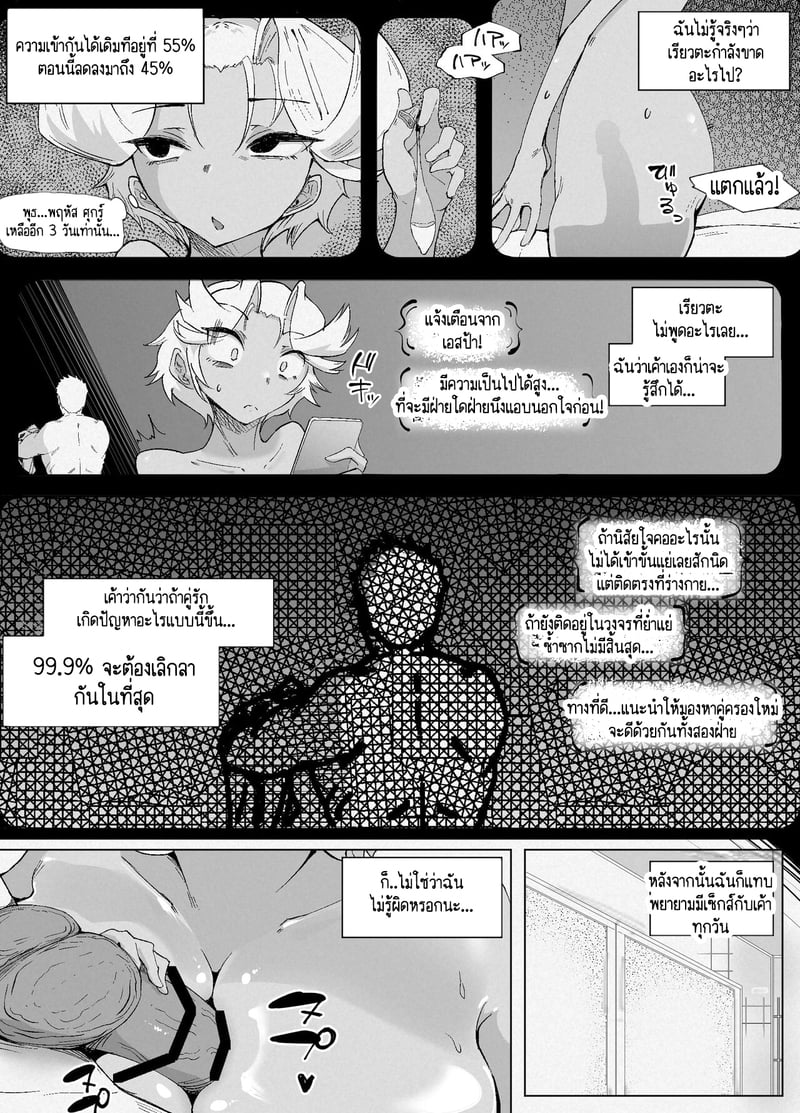 ไม่ได้เงี่ยน แค่หาของที่อร่อยกว่า! 2 จบ 4
