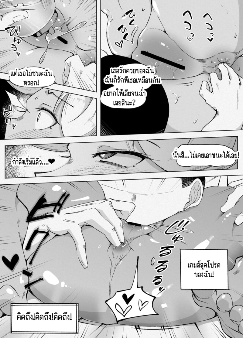 ไม่ได้เงี่ยน แค่หาของที่อร่อยกว่า! 2 จบ 7