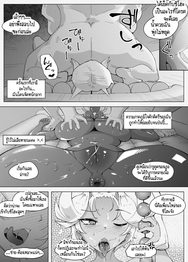 ไม่ได้เงี่ยน แค่หาของที่อร่อยกว่า! 2 จบ 10